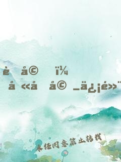 老婆，劫個婚